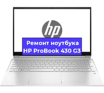 Замена разъема питания на ноутбуке HP ProBook 430 G3 в Перми